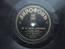 Russian 78rpm DAMAEV Oh you, the shady grove of trees /Murmur carousing 1910