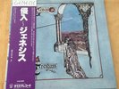 GENESIS - TRESPASS JAPANESE LP & OBI SASH