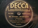 Rare Rebetiko 78 VAMVAKARIS w HADZICHRISTOS, PAPAIOANNOU & MOSCHONAS *Hear