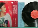 RARE HONG KONG SINGAPORE CHINESE-TERESA TENG ???-POLYDOR LP 811752-4 NM-NOT EP
