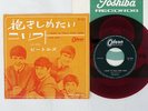 BEATLES I WANT TO HOLD YOUR HAND ODEON OR-1041 Japan RED VINYL VINYL 7