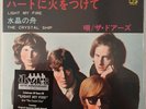 The Doors light my fire limited edition  record store day exclusive 7