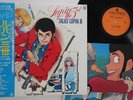 LP ANIME Lupin The 3rd Talks Lupin III CX7079 COLUMBIA JAPAN Vinyl OBI