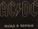 AC/DC, Back In Black Vinyl Lp Russian Edition & Scrip Unique Maiden Slayer