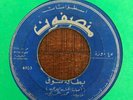 SUDANESE UNKNOWN ARTIST / TITLE KILLER AFRO SUDAN DOUBLESIDER ETHIO MUNSPHONE