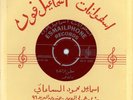 45 BAHRAIN Arabic DANA MOHAMMAD & MOHAMMAD RASHID RIFAI rare NM ? Esmailphone  
