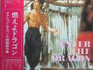 ENTER THE DRAGON /Japan/OBI