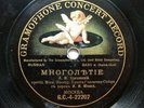 78rpm ZDIKHOVSKY bass VASILYEV Russian Church choir Many Years for Tsar AMOUR
