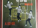 WU JING XIAN ??? A Go Go -- 60s Taiwan Chinese Girl Beat Ye Ye - Vinyl LP not EP