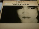 五輪真弓 Mayumi Itsuwa HONG KONG  Promo LP 1982 VINYL LASER SIGNED ON SIDE B RARE
