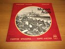 GIORGOS DALARAS ASIA MINOR ORIG GREEK 1972 LP KALDARAS ALEXIOU UNCENSORED RARE