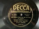 KOSTAS ROUKOUNAS G. KAVOURAS pre-war DECCA ODEON 31071 Greek Folk 10