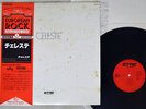 CELESTE SAME GROG K22P-184 Japan OBI VINYL LP