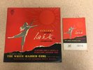Shanghai Dance School - Excerpts From The White Haired Girl LP + Booklet DM-6153