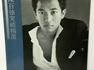 1982 Danny Chan 陳百強 突破精選 12