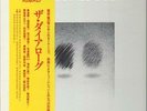Takeshi Inomata The Dialogue OBI NEAR MINT Audio Lab. Record Vinyl LP