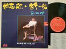 Hong Kong Pop Singer LP SAM HUI ??? - POLYDOR +INSERT