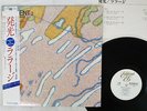 LARAAJI AMBIENT 3;DAY OF RADIANCE EDITIONS EG MPF 1335 Japan OBI VINYL LP