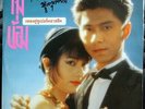 Thai Song Super Classics LP Vinyl