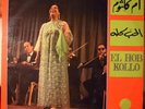 ???? ??? ?? ????? OM KALSOUM el hob kollo LP Sonocairo 1971 Egypt Folk World