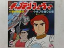 CAPTAIN FUTURE DISCO 45 Giri ANIME ROBOT JAPAN VINILE VINYL CAPITAINE FLAM