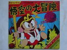 THE MONKEY DISCO 45 Giri ANIME VINYL Record Sigle Cartoni Animati Japan
