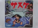 SASUKE IL PICCOLO NINJA DISCO 45 Giri ANIME JAPAN VINYL SIGLE CARTONI ANIMATI