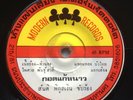 THAI MOLAM LUK THUNG - SLOW FUNKY LOOPS - DRUMS - VG+ 7