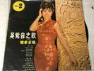 Mayar MS-1021 Sheung Hua ?? Taiwan Hong Kong LP Vinyl