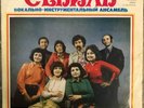 SEVIL cond. VAGIF MUSTAFA-ZADEH Soviet Jazz Pop Soul