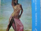 RARE TSIFTETELI LP Meraklidika Tsiftetelia BELLY DANCE NUDE CHEESECAKE EXOTICA ?