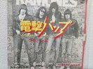 Ramones Dengeki Bop 7 Inches