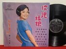 Taiwan China LP Record - TERESA TENG - Yeu Jow AWK-040