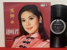 Taiwan China LP Record - LILY CHAO - Folk Songs - Four Seas GMS-1076