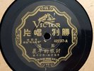 Chinese 78 RPM Female Pop Vocal - Nasty/Lovely Morning VICTOR 42237 E SHANGHAI