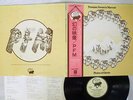 PREMIATA FORNERIA MARCONI PHOTOS OF GHOSTS MANTICORE P-8383M Japan OBI VINYL LP