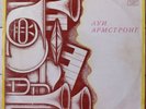 Vintage Vinyl Record Louis Armstrong Melody USSR Soviet UK