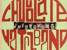The Chocolate Watchband Lets Talk About Girls NEAR MINT EVA Records Vinyl LP