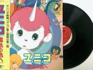 Unico - Soundtrack Mahou no Shima e / Vinyl LP JAL-2510 Japan Anime OST