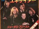 Judas Priest ?– Exciter / Better By You, Better Than Me  Japan 7