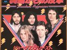 Judas Priest ?– Dissident Aggressor / Diamonds And Rust Japan 7
