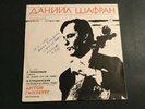 Autografed . DANIEL SHAFRAN cello . Prokofiev . Stravinsky . Melodiya stereo Nm