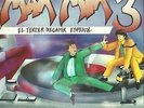 Torrevado a.o. Max Mix 3 NEAR MINT Max Music Vinyl LP