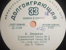 33RPM Soviet orchestra, Khaikin, Gorchakov, Dvorak, Slavic dances, Suite, 1953