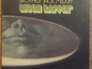 BROTHER JACK MCDUFF MOON RAPPIN' 1970 Blue Note Vinyl LP Liberty Beats Breaks OG