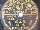 Chinese pathe record # 35645 Yue Shanghai Night ZHOU XUAN - RARE