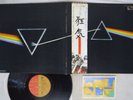 PINK FLOYD DARK SIDE OF THE MOON EMI EMS-80324 Japan OBI VINYL LP