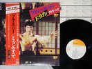 BRUCE LEE IN THE DRAGON CBS/SONY SOLL-98 Japan OBI VINYL LP