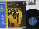 GREGORIO PANIAGUA MUSIQUE DE LA GRECE HARMONIA MUNDI VIC-28067 Japan OBI LP