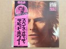 David Bowie - Space Oddity LP RCA Japan 1976